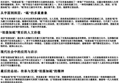 坦荡如砥的砥什么意思.docx免费下载(word版可打印)