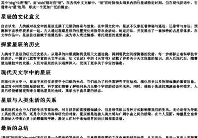 星辰的拼音是.docx免费下载(word版可打印)