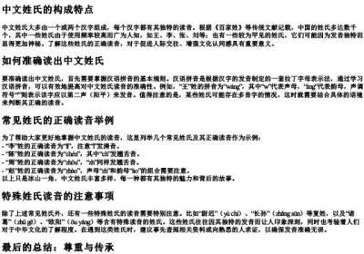 姓音字怎么读音是什么.docx免费下载(word版可打印)