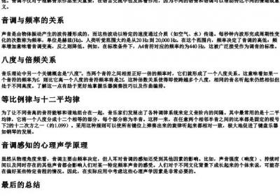 音调的基本知识.docx免费下载(word版可打印)