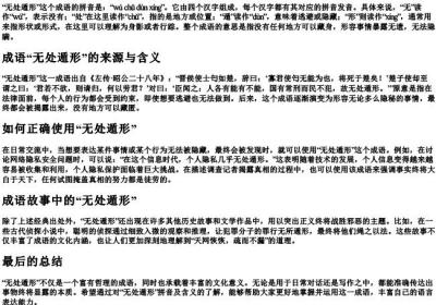 无处遁形拼音怎么读.docx免费下载(word版可打印)