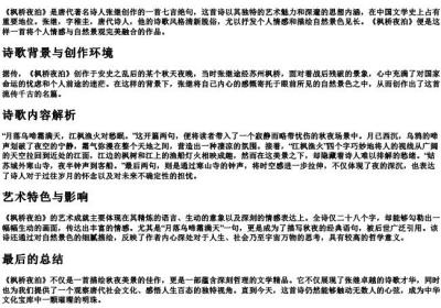 唐代诗人张继的《枫桥夜泊》.docx免费下载(word版可打印)