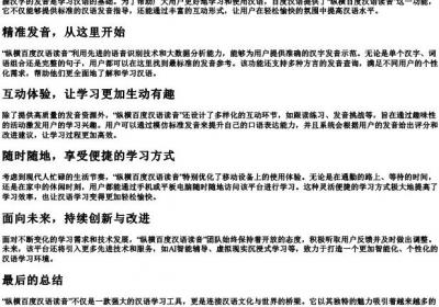 纵横百度汉语读音.docx免费下载(word版可打印)
