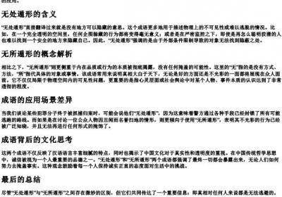 无处遁形还是无所遁形.docx免费下载(word版可打印)
