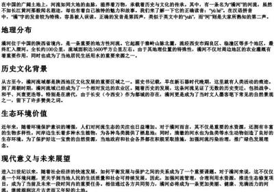 潏河读音.docx免费下载(word版可打印)