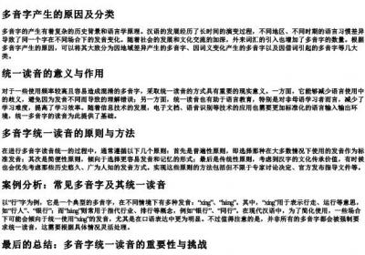 统一读音的多音字.docx免费下载(word版可打印)