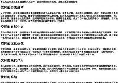 洨河什么意思.docx免费下载(word版可打印)