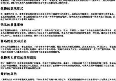 藤野先生中形容傲慢无礼的词语.docx免费下载(word版可打印)