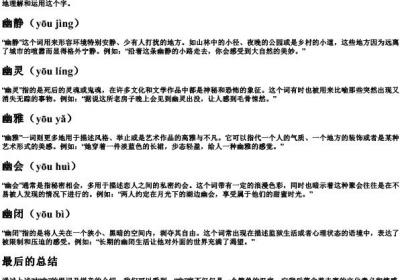 幽的组词和拼音.docx免费下载(word版可打印)