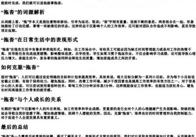 拖沓的拼音意思.docx免费下载(word版可打印)