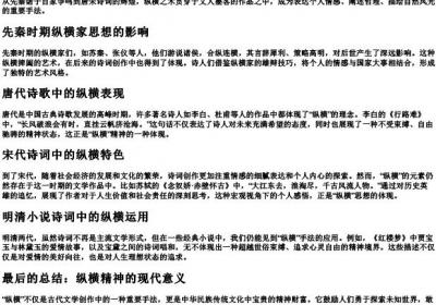 纵横在古代诗词中的运用.docx免费下载(word版可打印)
