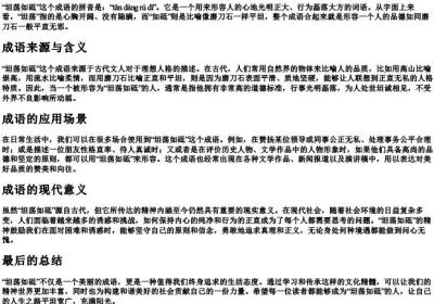 坦荡如砥拼音怎么拼音.docx免费下载(word版可打印)
