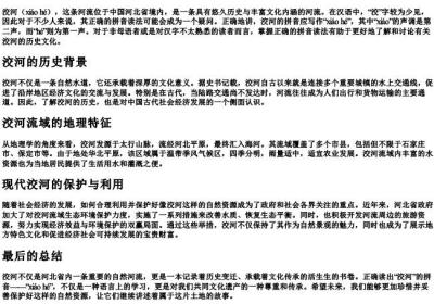 洨河的拼音怎么读音写.docx免费下载(word版可打印)