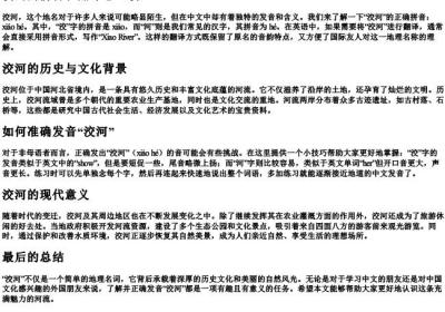 洨河的拼音和翻译怎么读.docx免费下载(word版可打印)