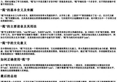 菀是多音字吗.docx免费下载(word版可打印)