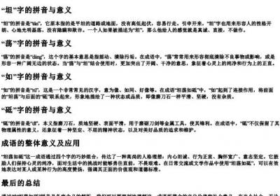 坦荡如砥的拼音字怎么写的.docx免费下载(word版可打印)