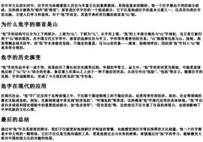 危字查字典部首是什么.docx免费下载(word版可打印)