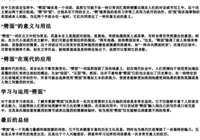 有劈面这个词吗.docx免费下载(word版可打印)