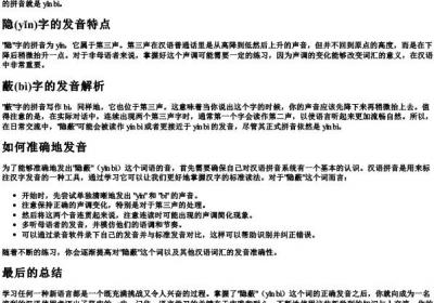 隐蔽拼音怎么读音.docx免费下载(word版可打印)