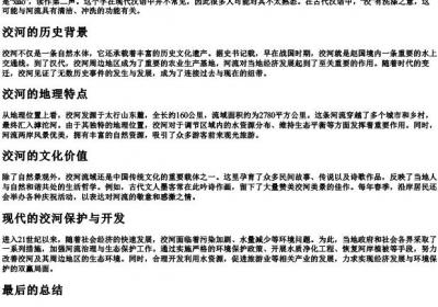 洨河的拼音是什么意思.docx免费下载(word版可打印)