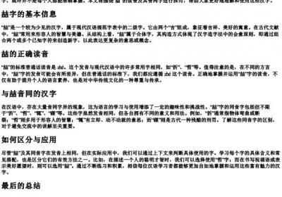 喆怎么读音同音字.docx免费下载(word版可打印)
