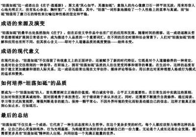 坦荡如砥是什么意思解释.docx免费下载(word版可打印)