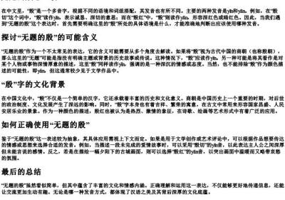 无题的殷怎么读.docx免费下载(word版可打印)