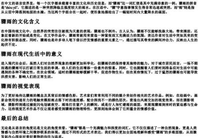 骤雨的拼音与意思解释图片.docx免费下载(word版可打印)