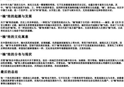 姓氏楠是哪个字.docx免费下载(word版可打印)