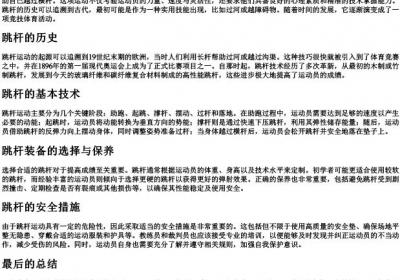 跳杆的拼音.docx免费下载(word版可打印)