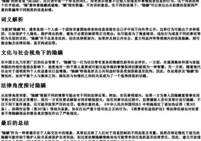 隐瞒的拼音.docx免费下载(word版可打印)