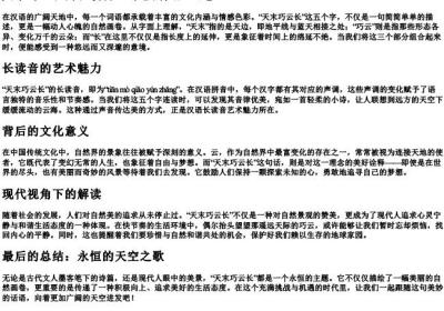 天末巧云长的长读音.docx免费下载(word版可打印)