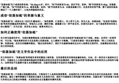 坦荡如砥的拼音是什么样的呀.docx免费下载(word版可打印)