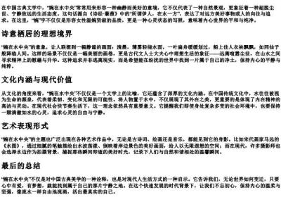 婉在水中央.docx免费下载(word版可打印)