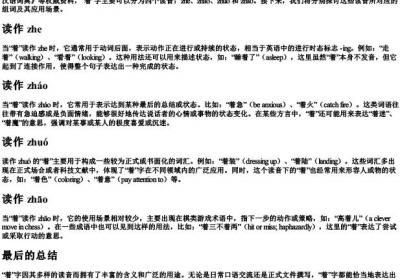 着的多音字怎么组词.docx免费下载(word版可打印)