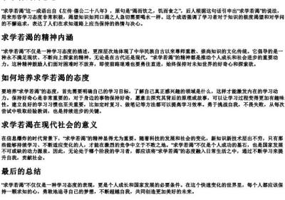 求学若渴的意思.docx免费下载(word版可打印)