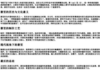 箬笠怎么读 拼音.docx免费下载(word版可打印)