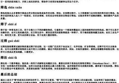 筛的组词加拼音.docx免费下载(word版可打印)