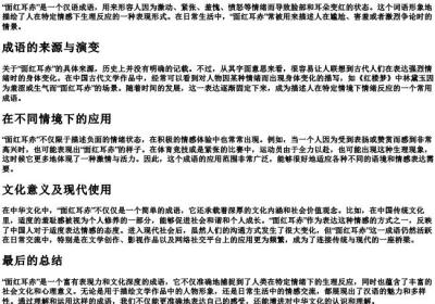 面红耳赤怎么解释.docx免费下载(word版可打印)