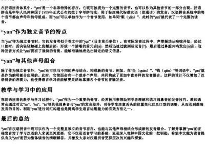 拼音yan是整体读音吗.docx免费下载(word版可打印)