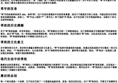 莘字作为姓氏怎么读.docx免费下载(word版可打印)
