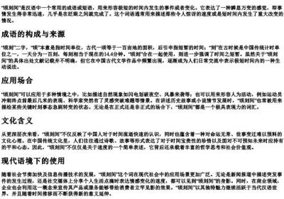 顷刻间的意思解释.docx免费下载(word版可打印)