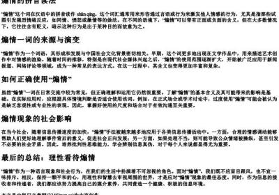 煽情怎么读拼音是什么.docx免费下载(word版可打印)