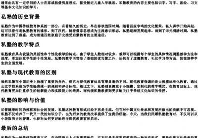 私塾的意思和拼音是什么呀.docx免费下载(word版可打印)
