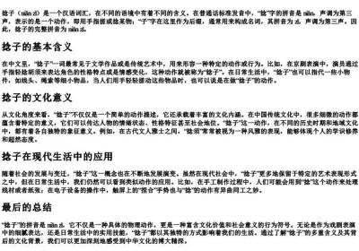 捻子的拼音怎么读.docx免费下载(word版可打印)