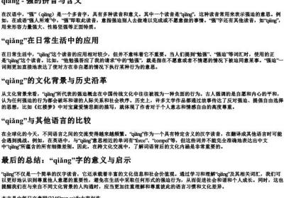 强迫的强拼音.docx免费下载(word版可打印)
