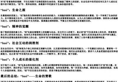 生活的活的拼音.docx免费下载(word版可打印)