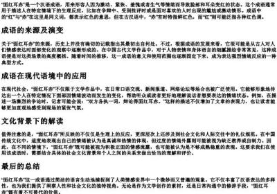 面红耳赤红跟赤的意思.docx免费下载(word版可打印)