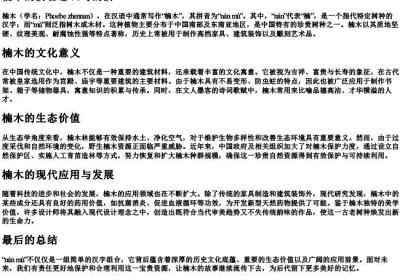 楠木的拼音怎么写的拼.docx免费下载(word版可打印)