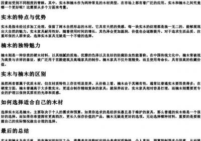 实木和楠木哪个好.docx免费下载(word版可打印)